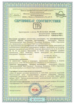 2020.02.06 Первоуральск - Прокат арматурный для железобетонных конструкций периодического профиля.