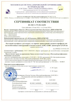 2021.05.26 Первоуральск - Прокат арматурный гладкого профиля для железобетонных конструкций в мотках.