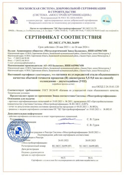 2021.05.26 Первоуральск - Катанка из углеродистой стали обыкновенного качества обычной точности прокатки.