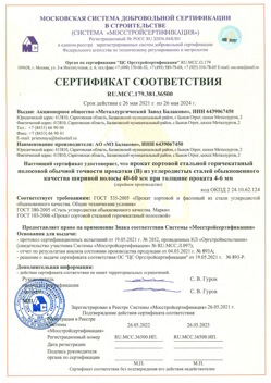 2021.05.26 Первоуральск - Прокат сотовый стальной гарячекатный полосовой обычной точности прокатки.
