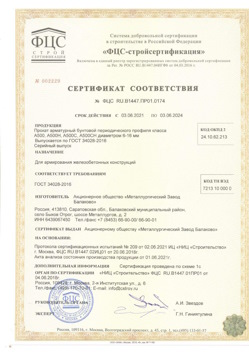 2021.06.03 Первоуральск - Прокат арматурный бунтовый периодического профиля класса А500.